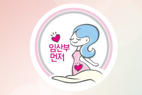 일하는 엄마 : 임신중 일상에서 주의할 점